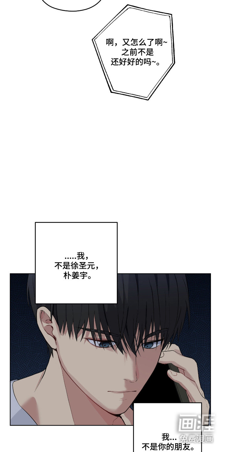 阴暗的幻觉 第68话 第28页
