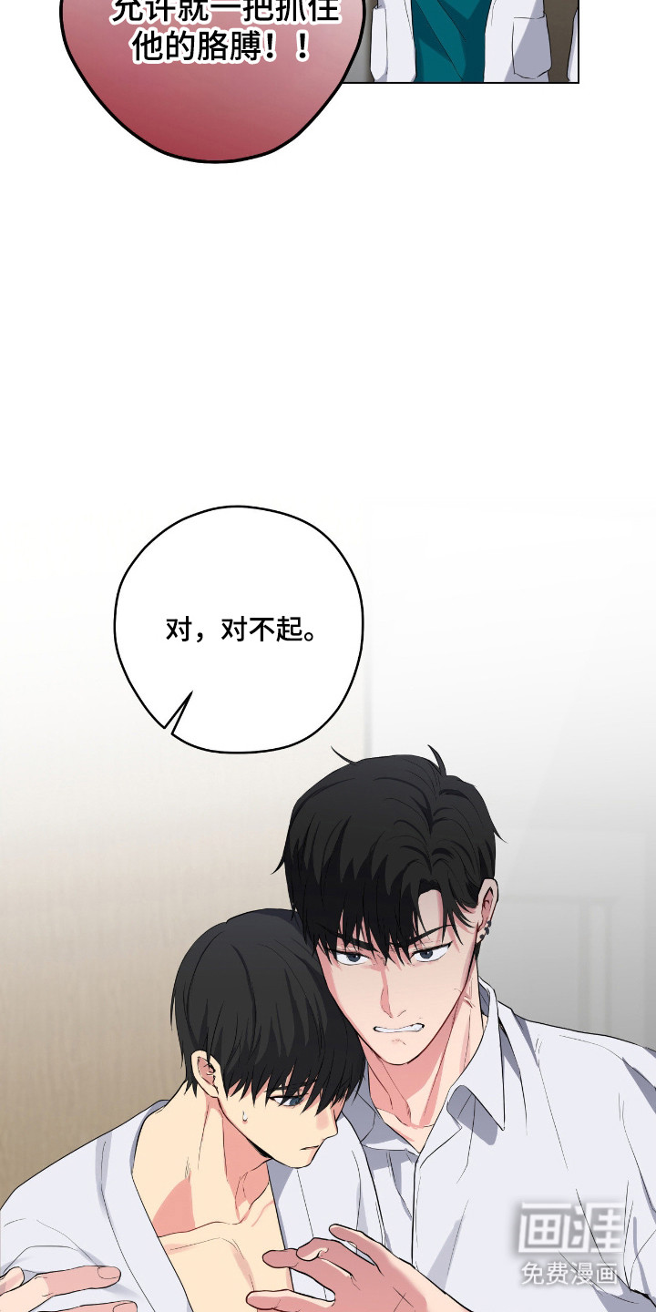 阴暗的幻觉 第67话 第19页