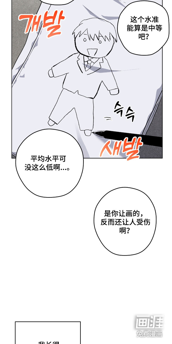 阴暗的幻觉 第74话 第21页