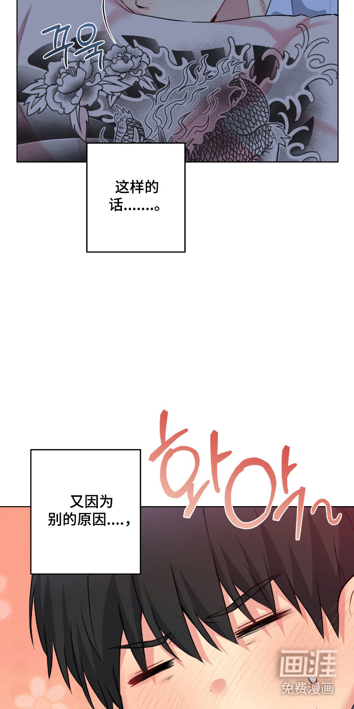 阴暗的幻觉 第73话 第39页