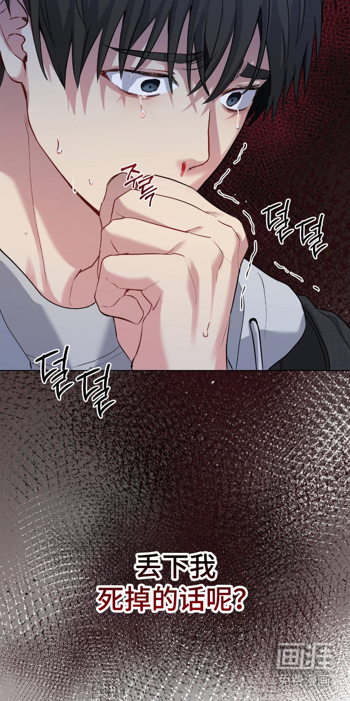 阴暗的幻觉 第77话 第18页
