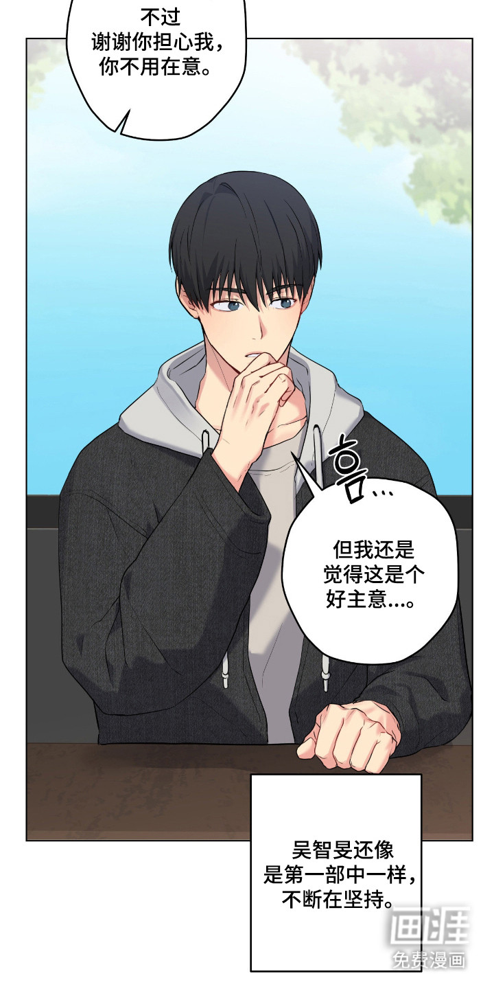 阴暗的幻觉 第76话 第14页