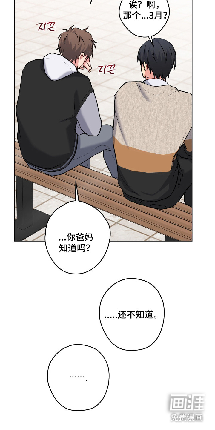 阴暗的幻觉 第79话 第20页