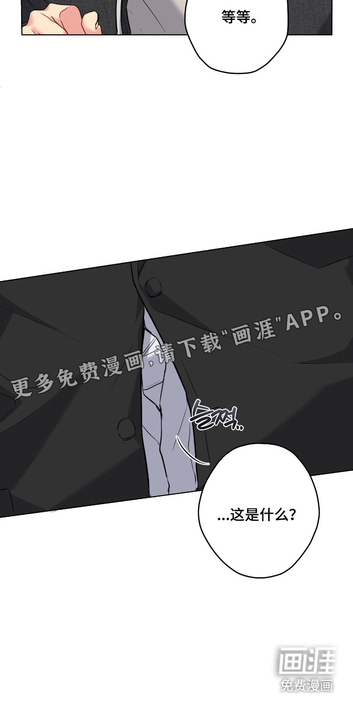 阴暗的幻觉 第78话 第10页