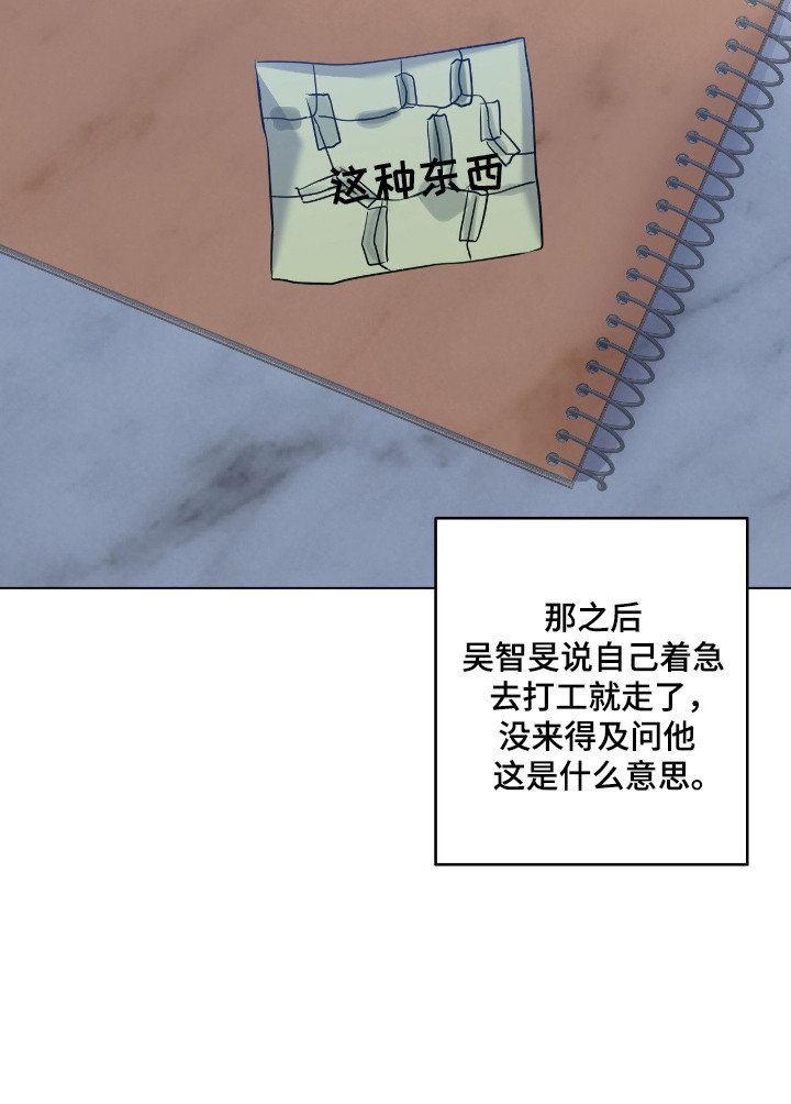 阴暗的幻觉 第83话 第21页