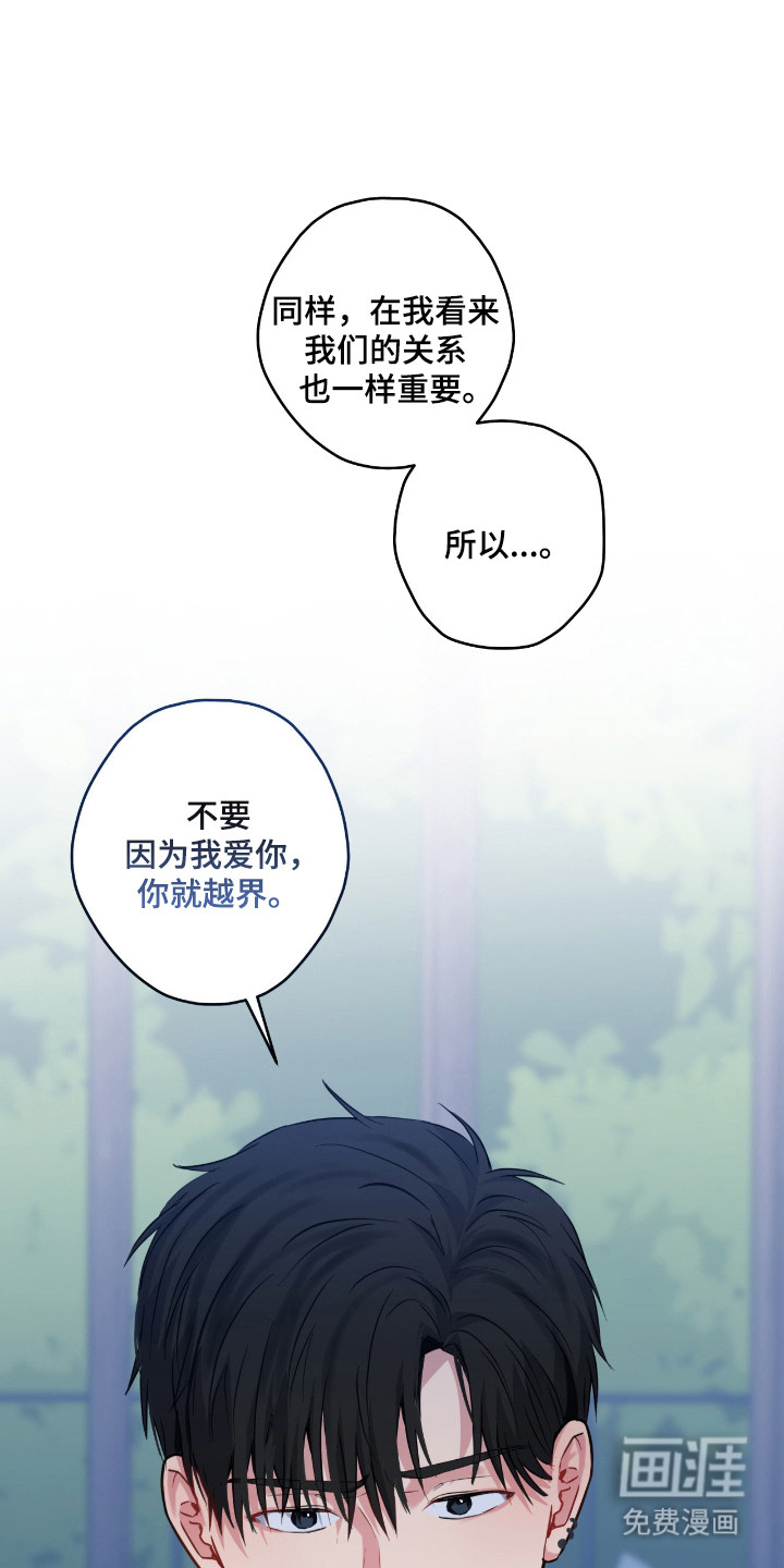阴暗的幻觉 第93话 第23页