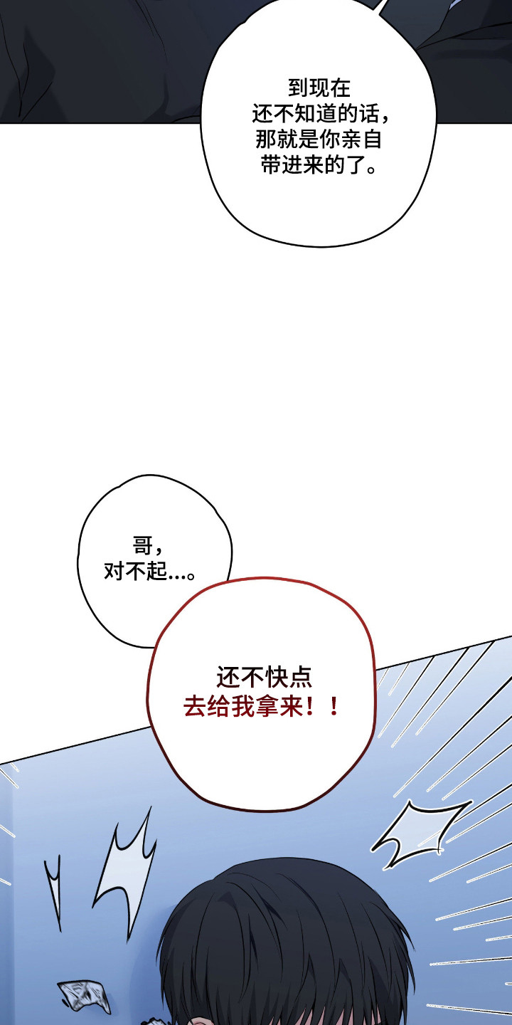 阴暗的幻觉 第100话 第32页