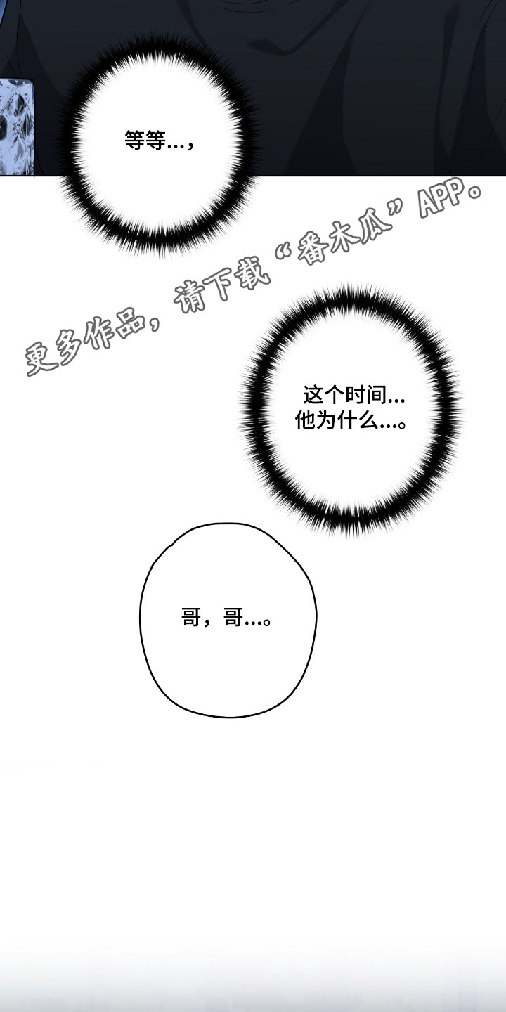 阴暗的幻觉 第99话 第31页