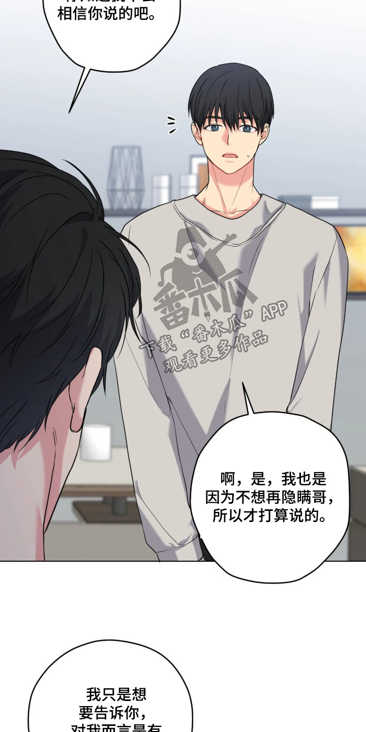 阴暗的幻觉 第109话 第14页