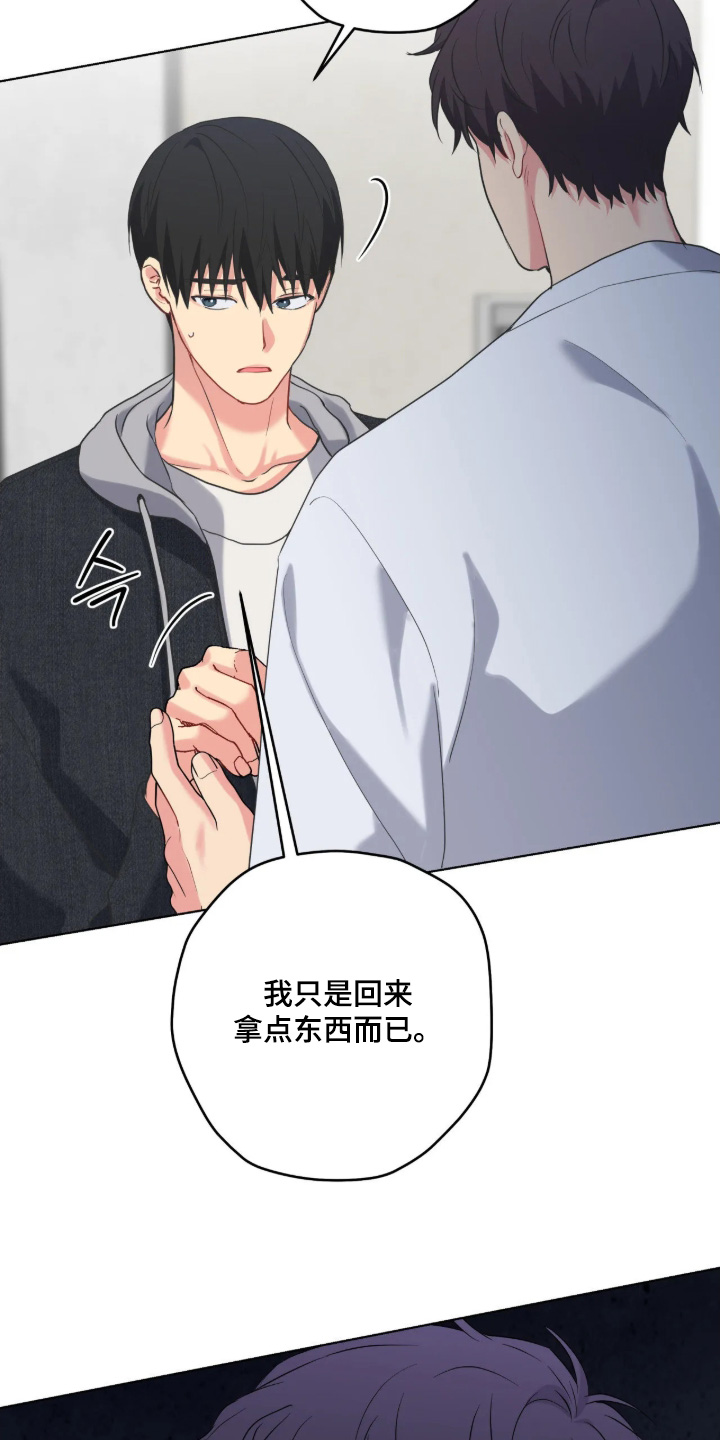 阴暗的幻觉 第110话 第19页