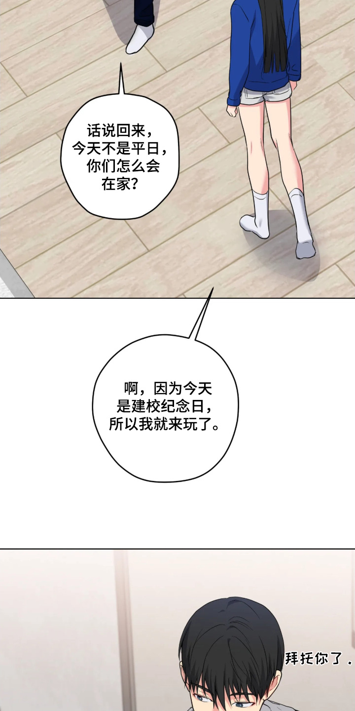 阴暗的幻觉 第110话 第24页