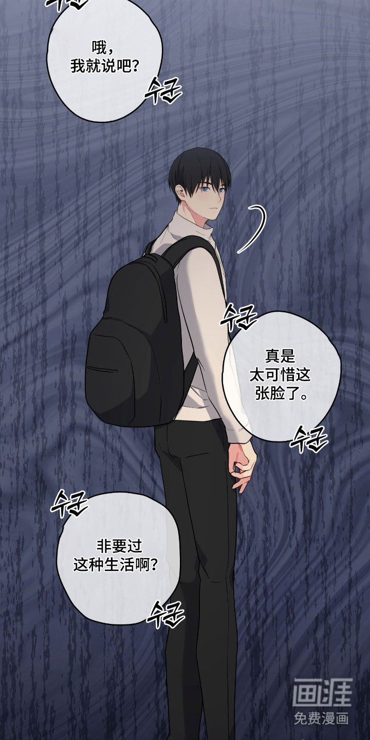 阴暗的幻觉 第51话 第17页