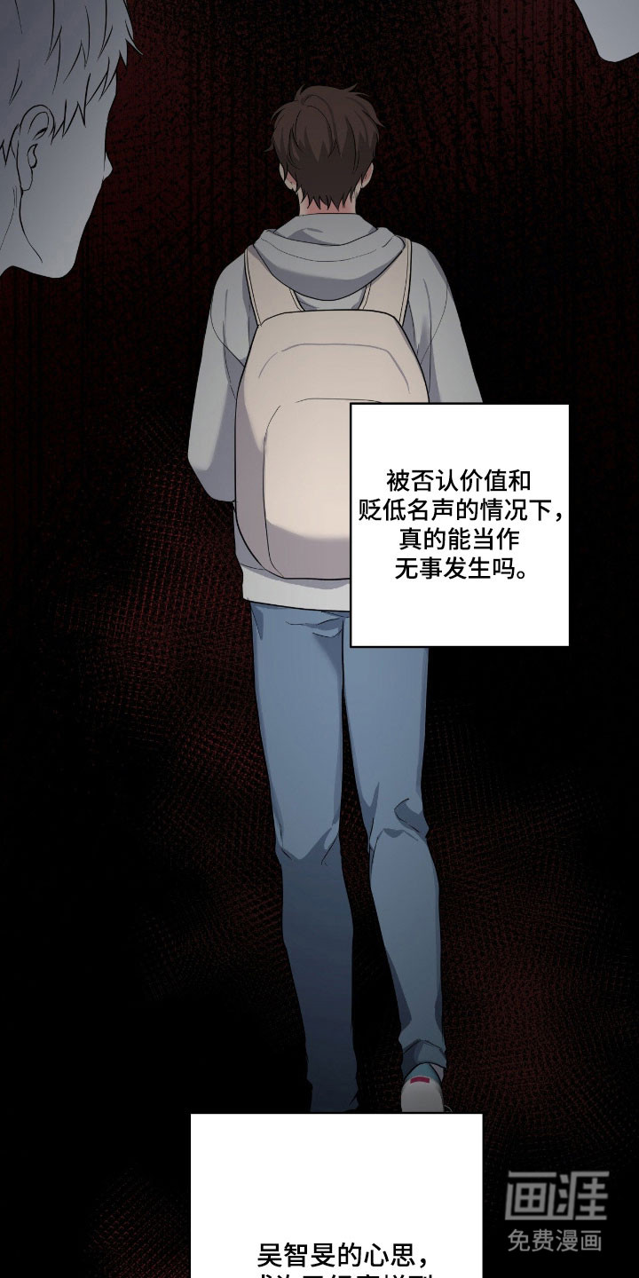 阴暗的幻觉 第51话 第23页