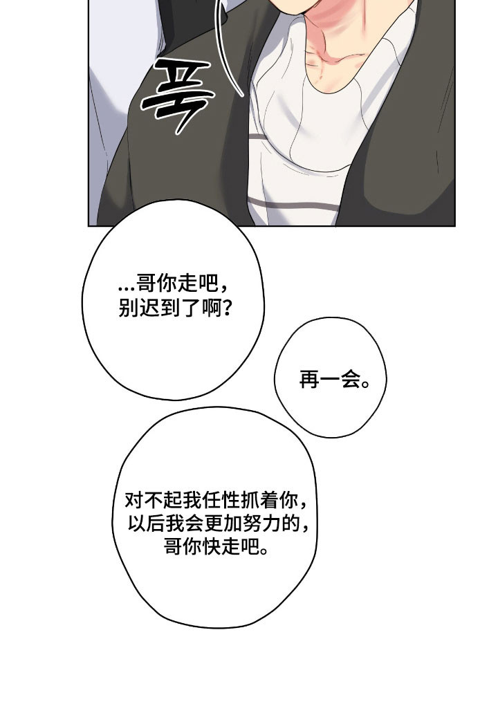 阴暗的幻觉 第49话 第25页