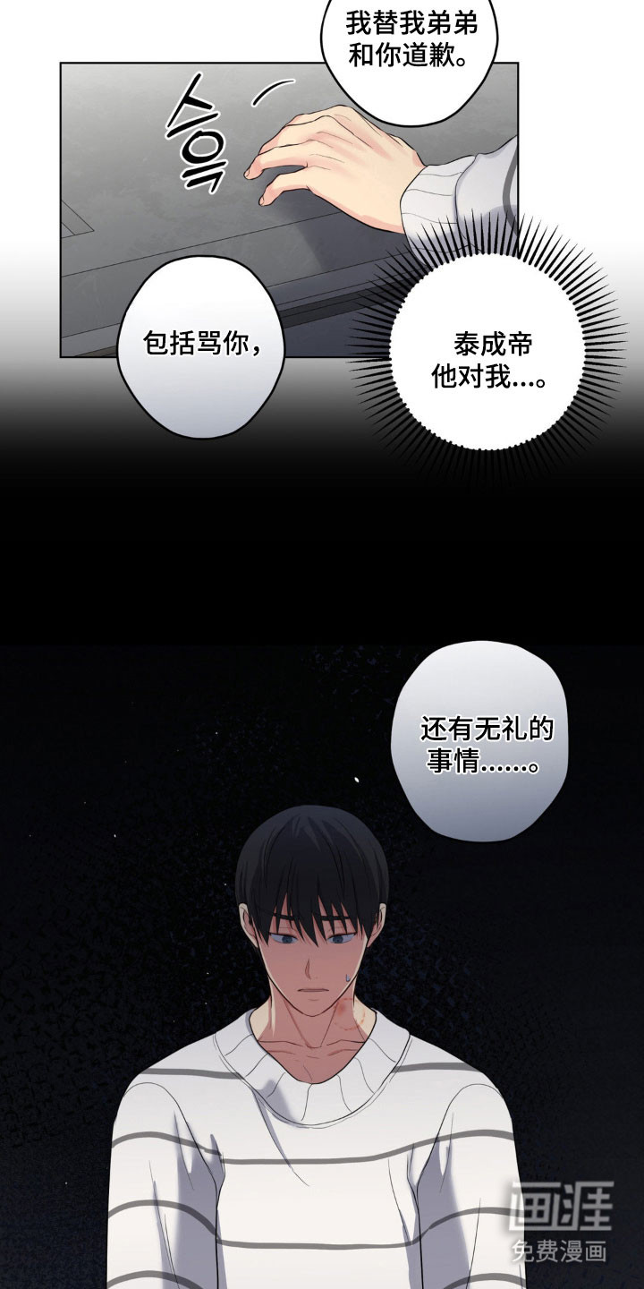 阴暗的幻觉 第48话 第23页