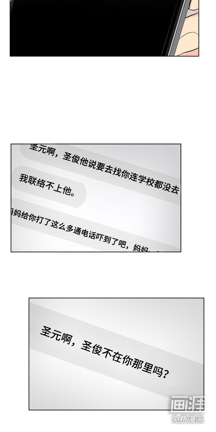 阴暗的幻觉 第46话 第25页