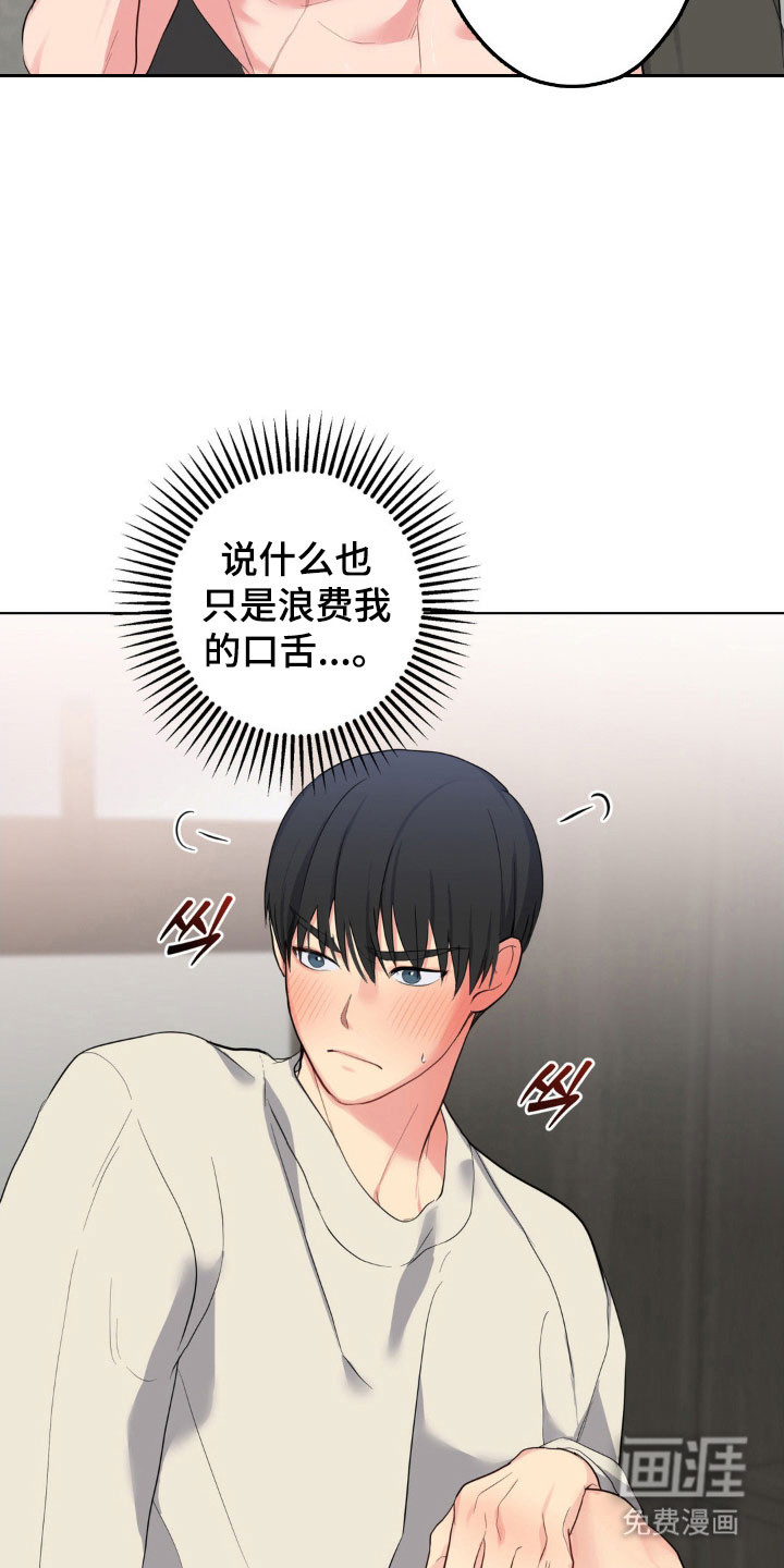 阴暗的幻觉 第44话 第22页