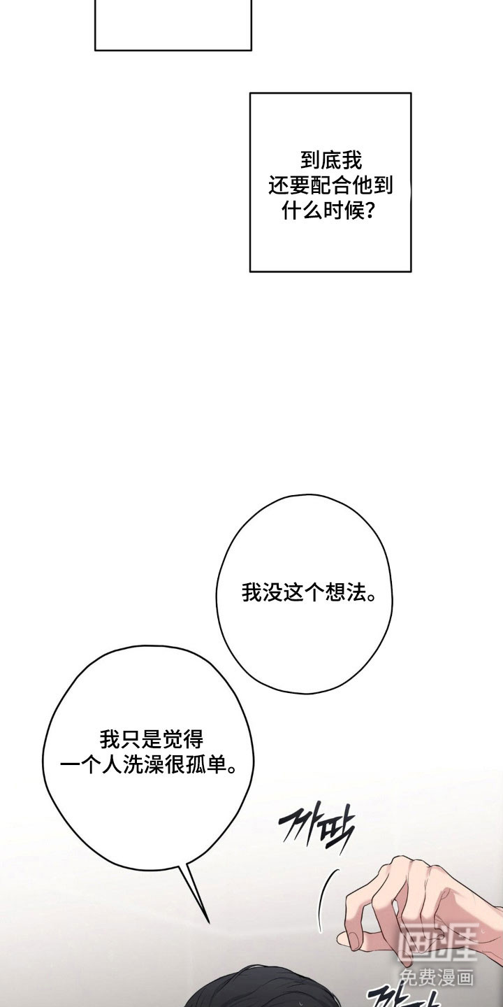 阴暗的幻觉 第43话 第4页