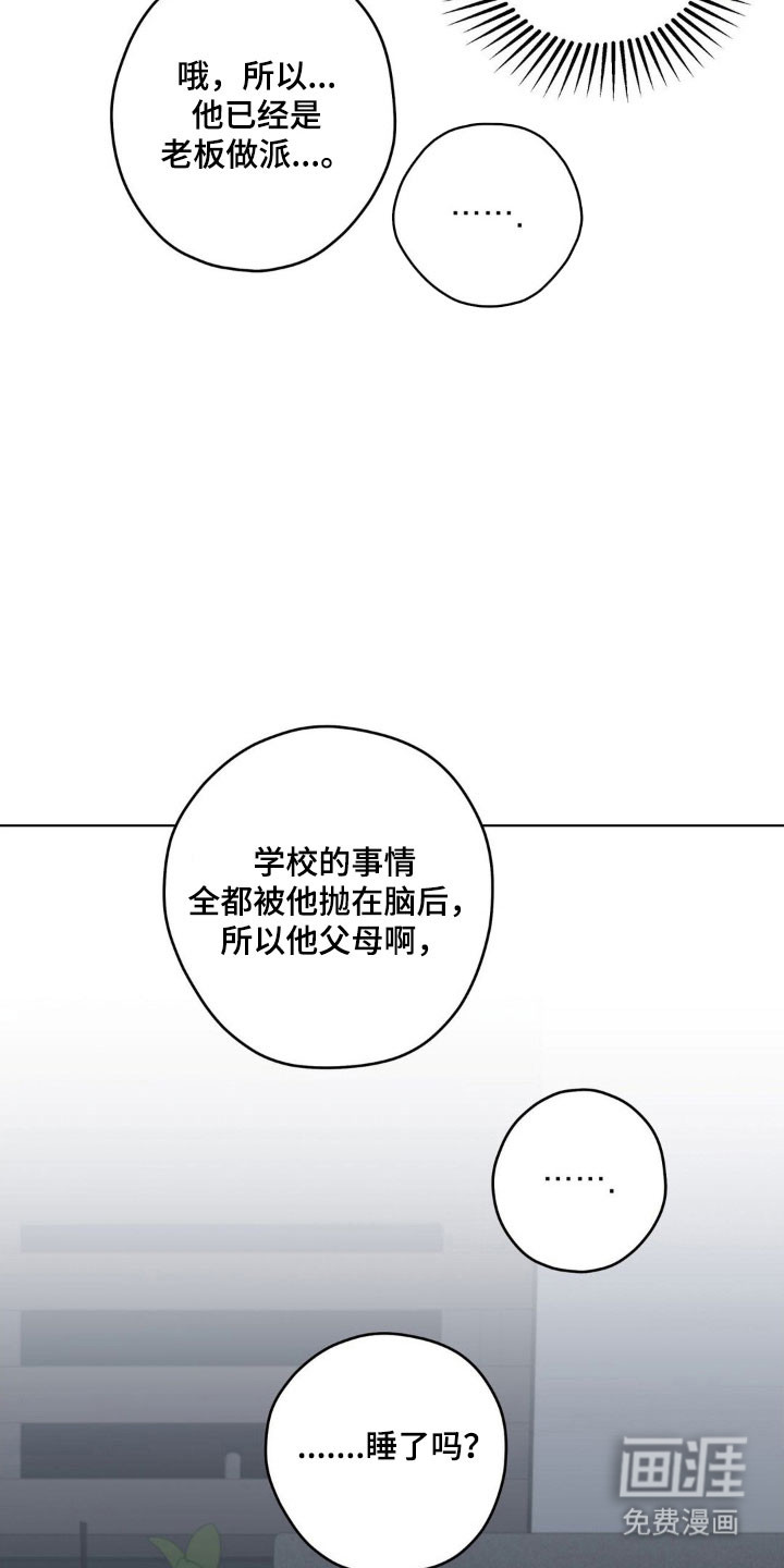 阴暗的幻觉 第40话 第11页