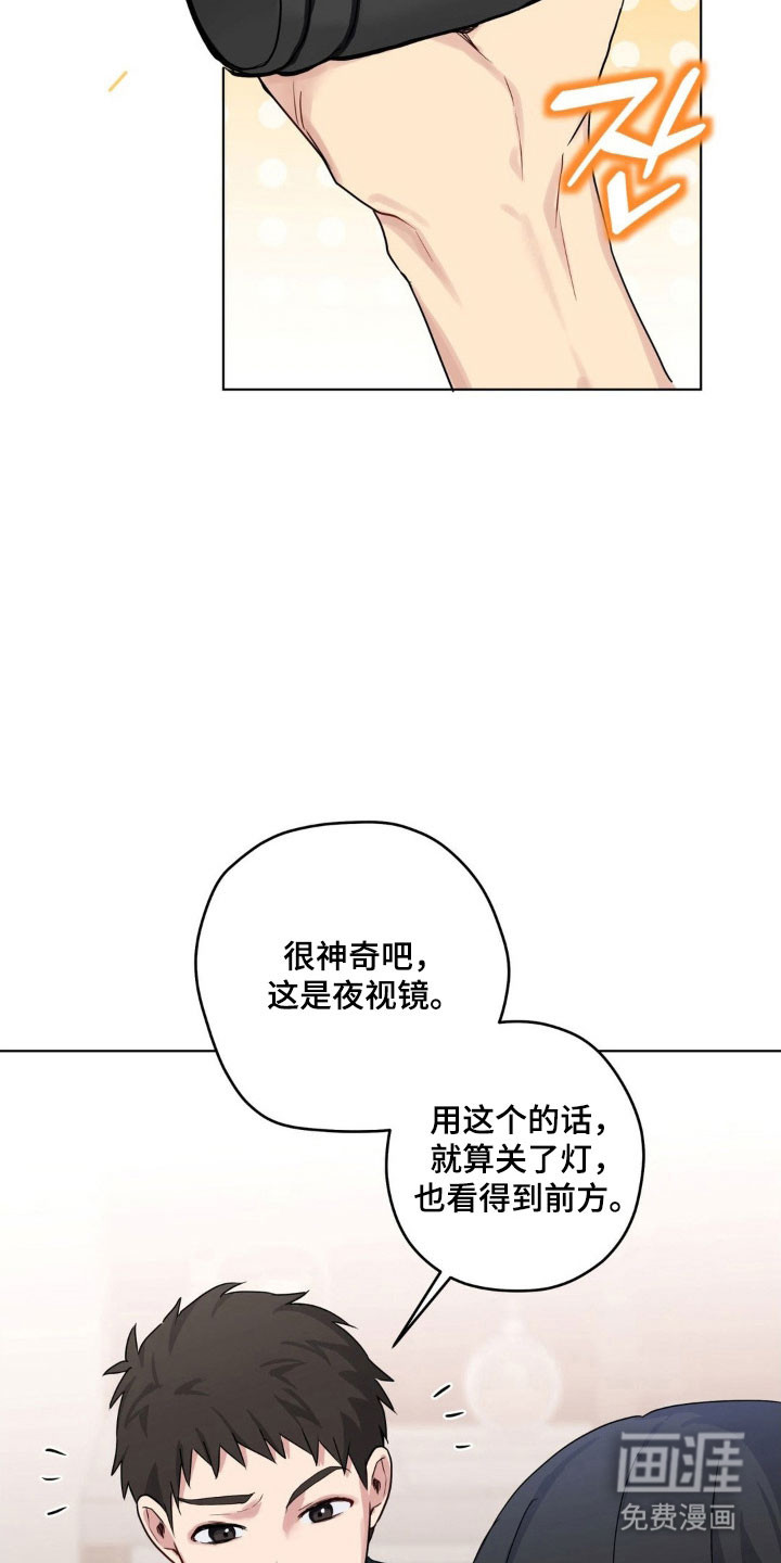阴暗的幻觉 第39话 第20页