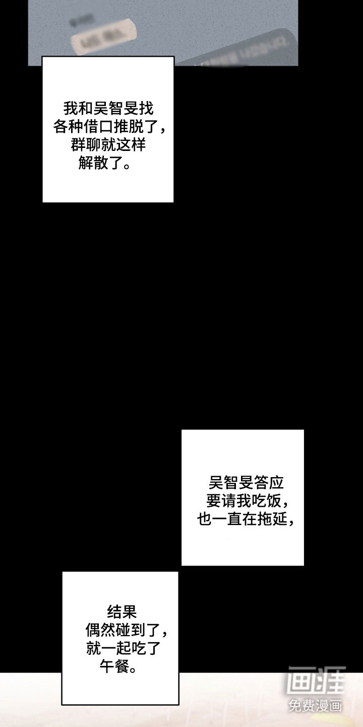 阴暗的幻觉 第37话 第27页