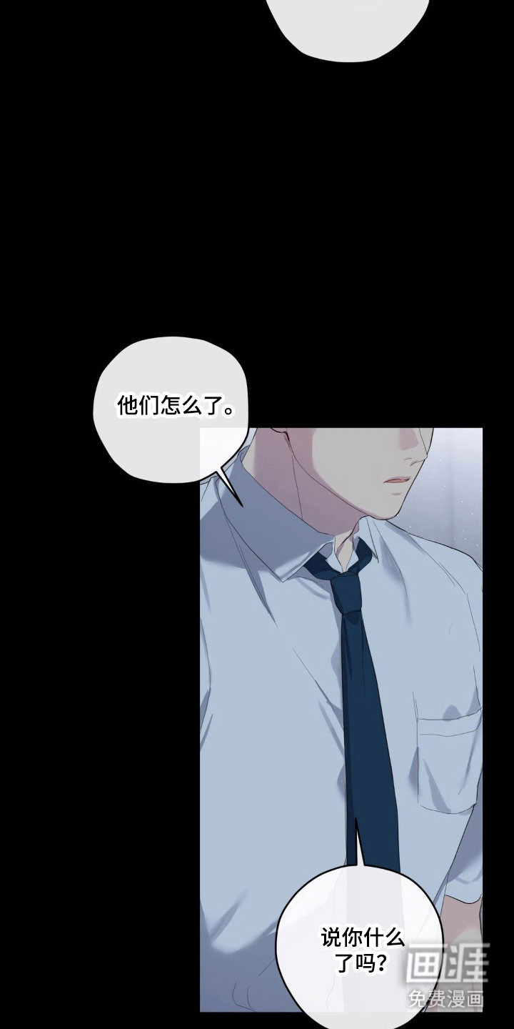 阴暗的幻觉 第35话 第28页