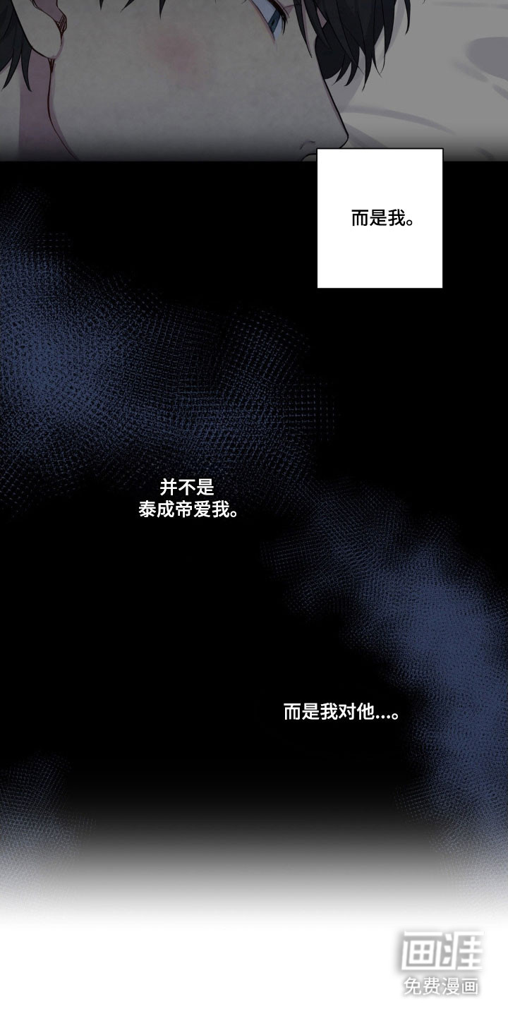 阴暗的幻觉 第34话 第8页