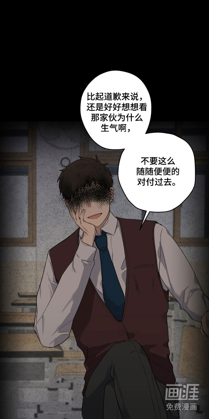 阴暗的幻觉 第33话 第15页