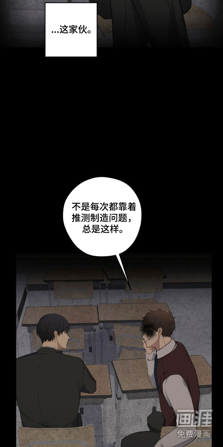 阴暗的幻觉 第33话 第16页