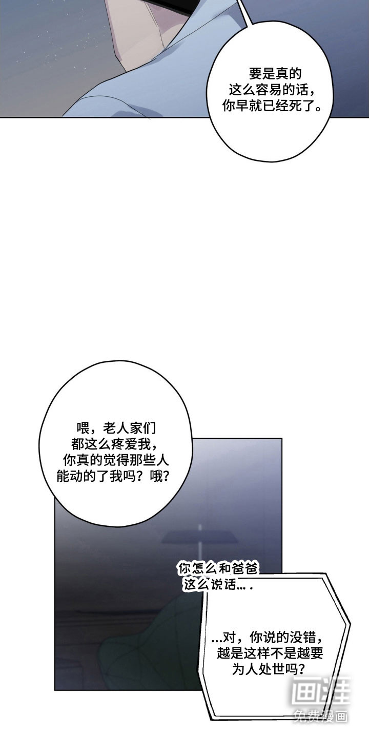 阴暗的幻觉 第33话 第27页