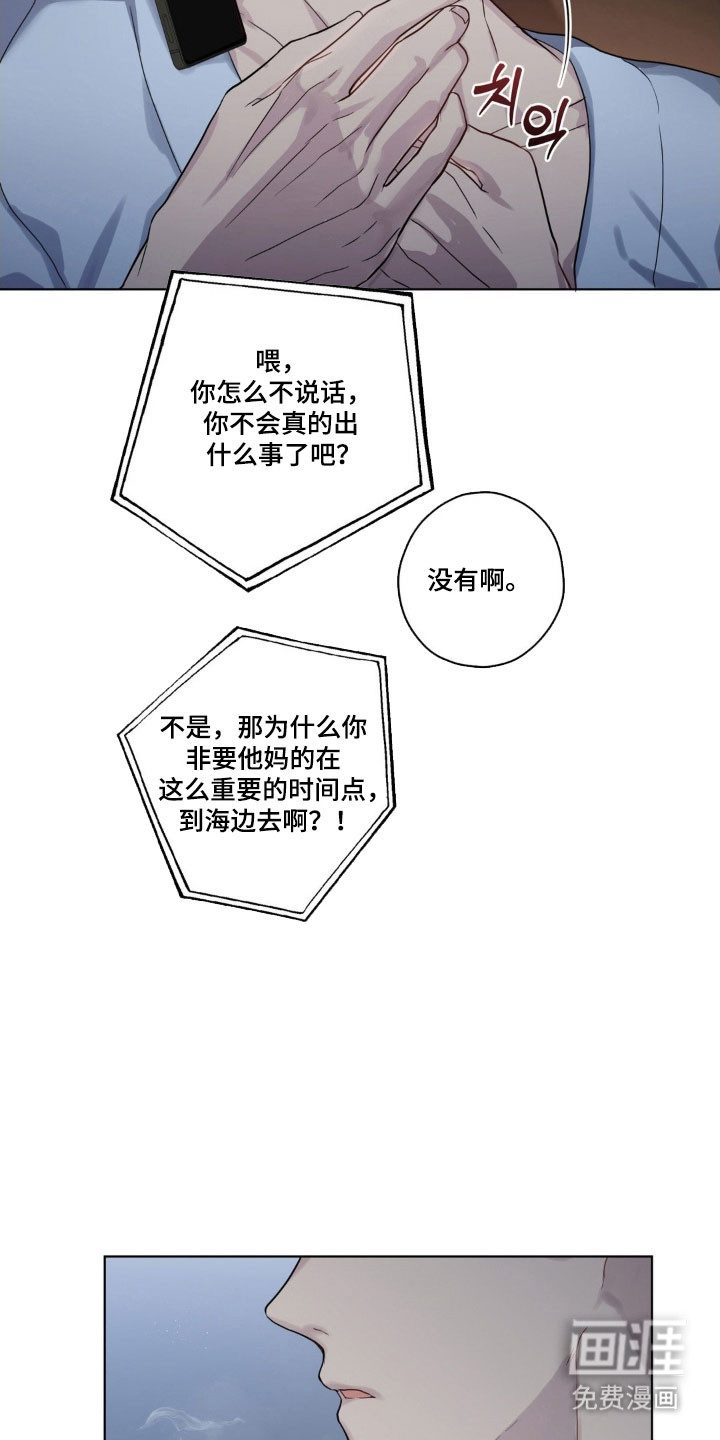 阴暗的幻觉 第33话 第29页