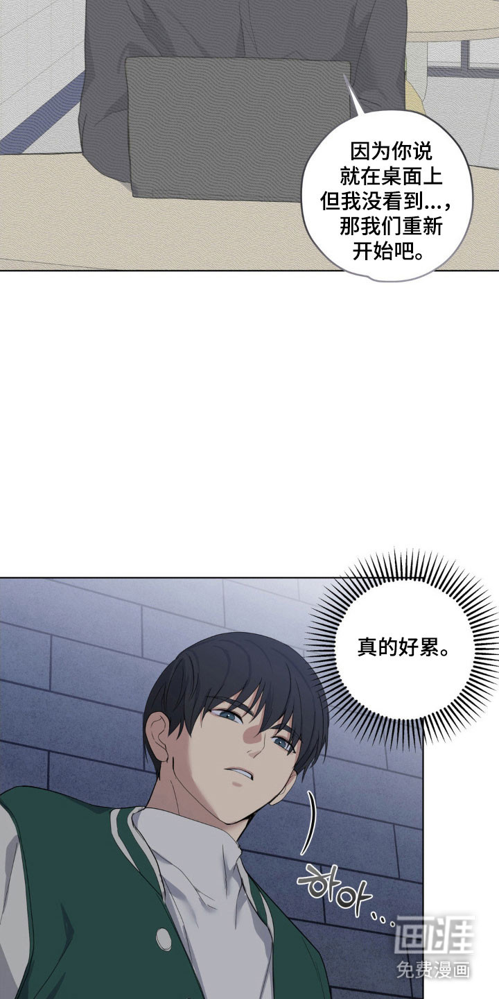 阴暗的幻觉 第28话 第22页