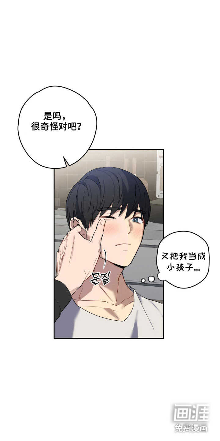 阴暗的幻觉 第23话 第16页
