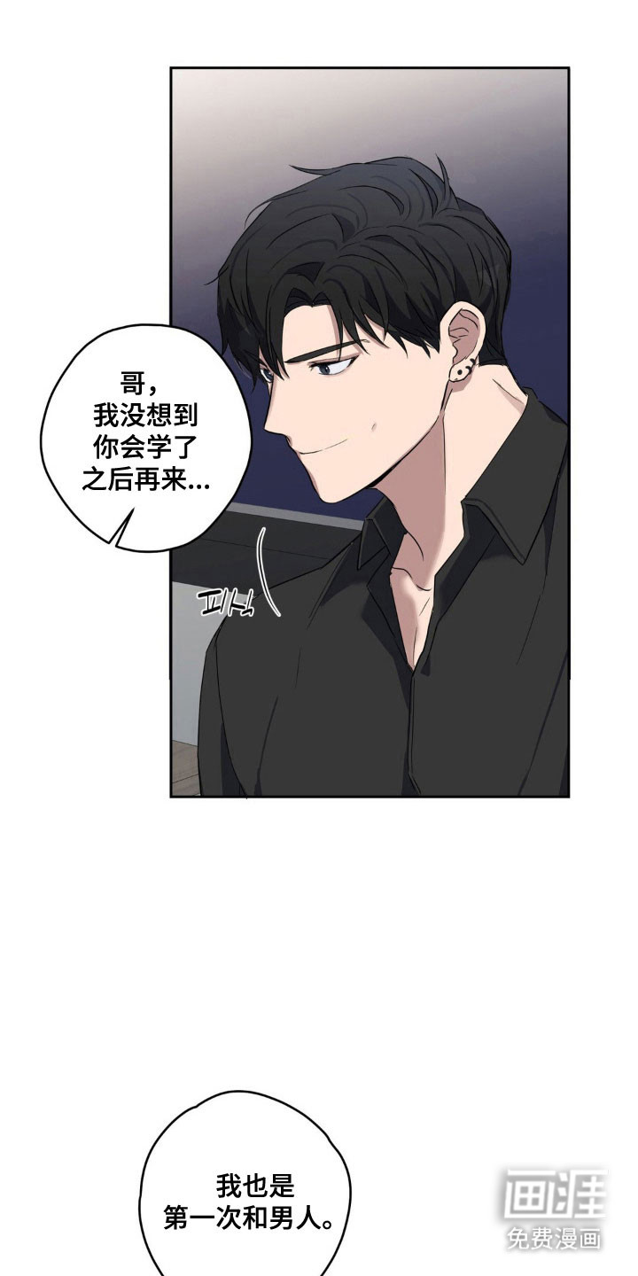 阴暗的幻觉 第23话 第19页