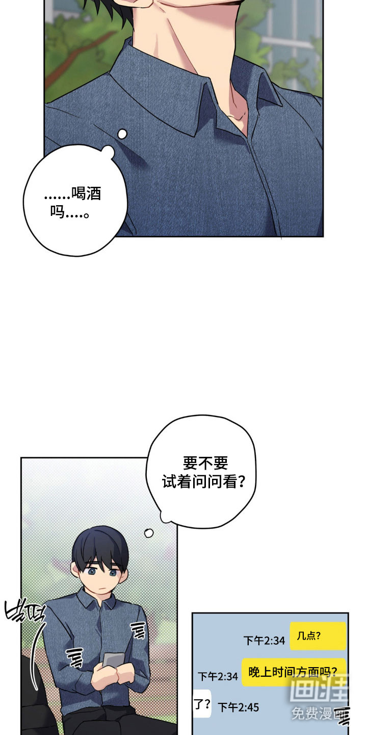 阴暗的幻觉 第21话 第23页