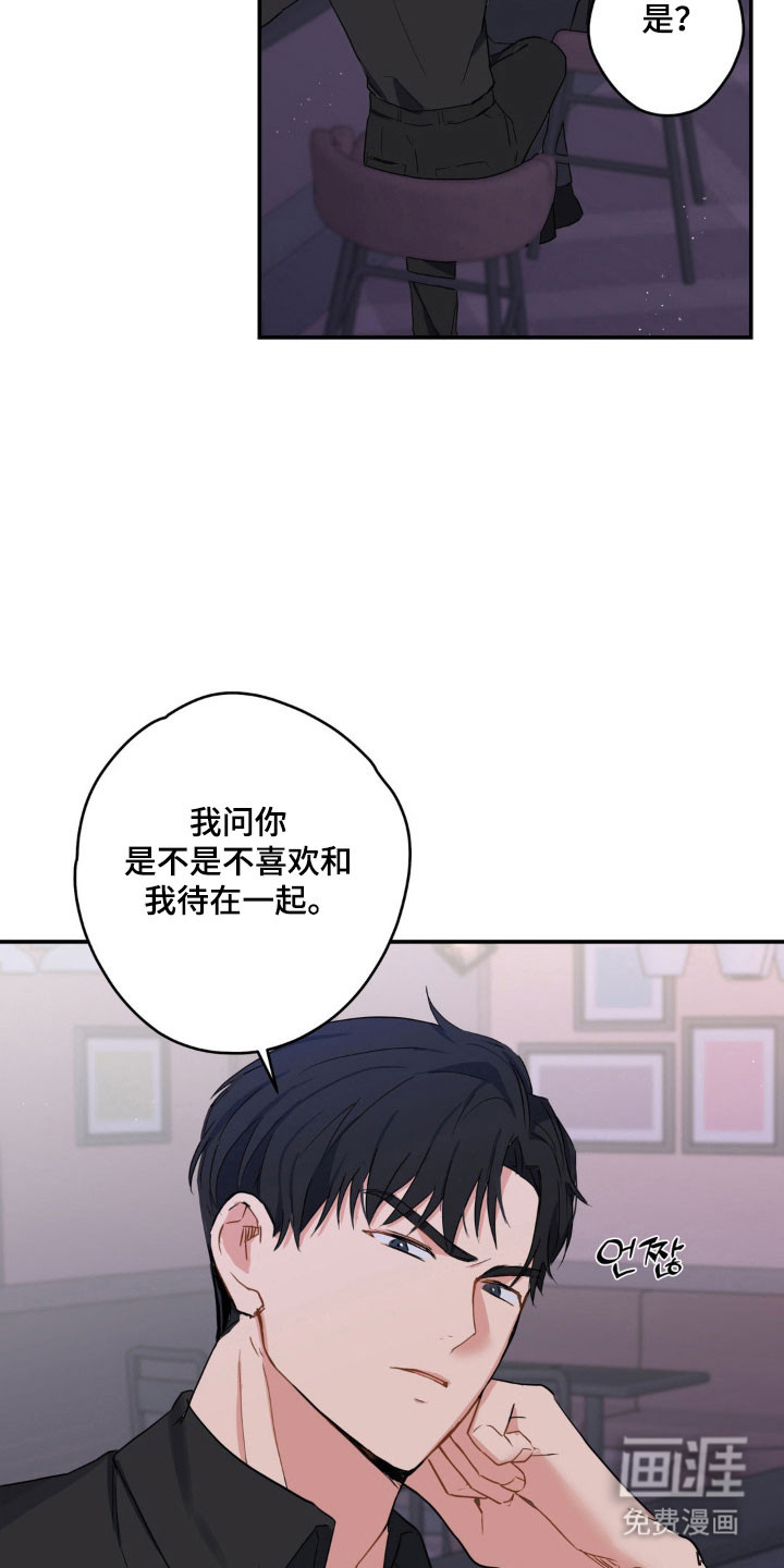 阴暗的幻觉 第16话 第17页