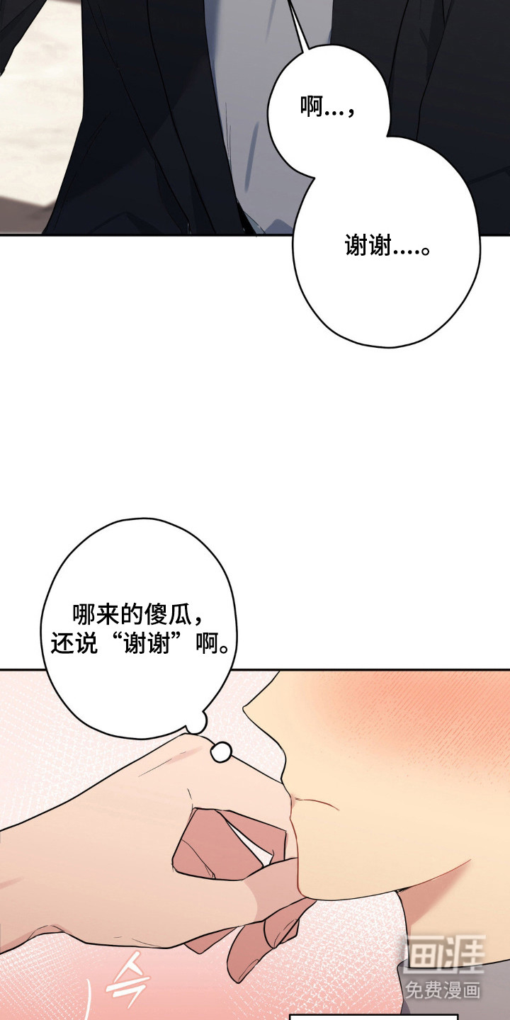阴暗的幻觉 第15话 第24页