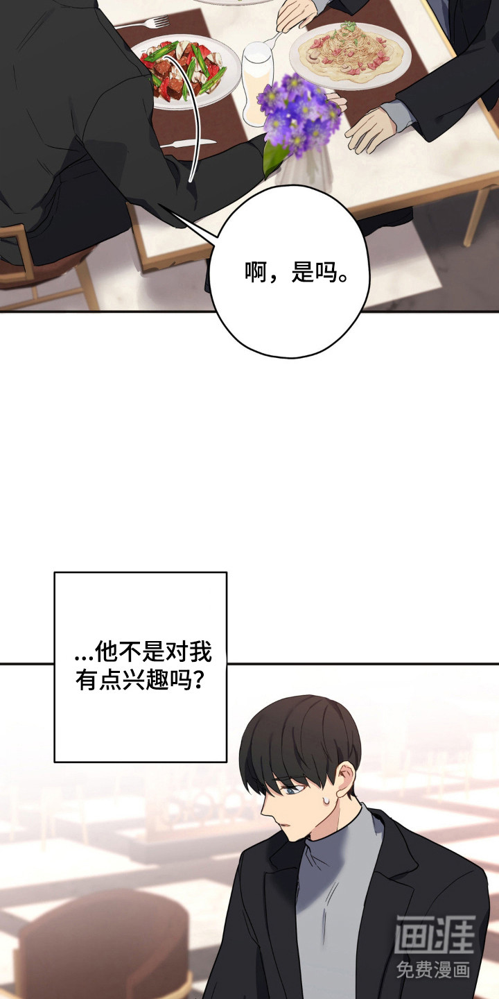 阴暗的幻觉 第14话 第16页