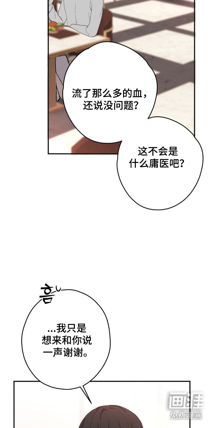 阴暗的幻觉 第14话 第18页