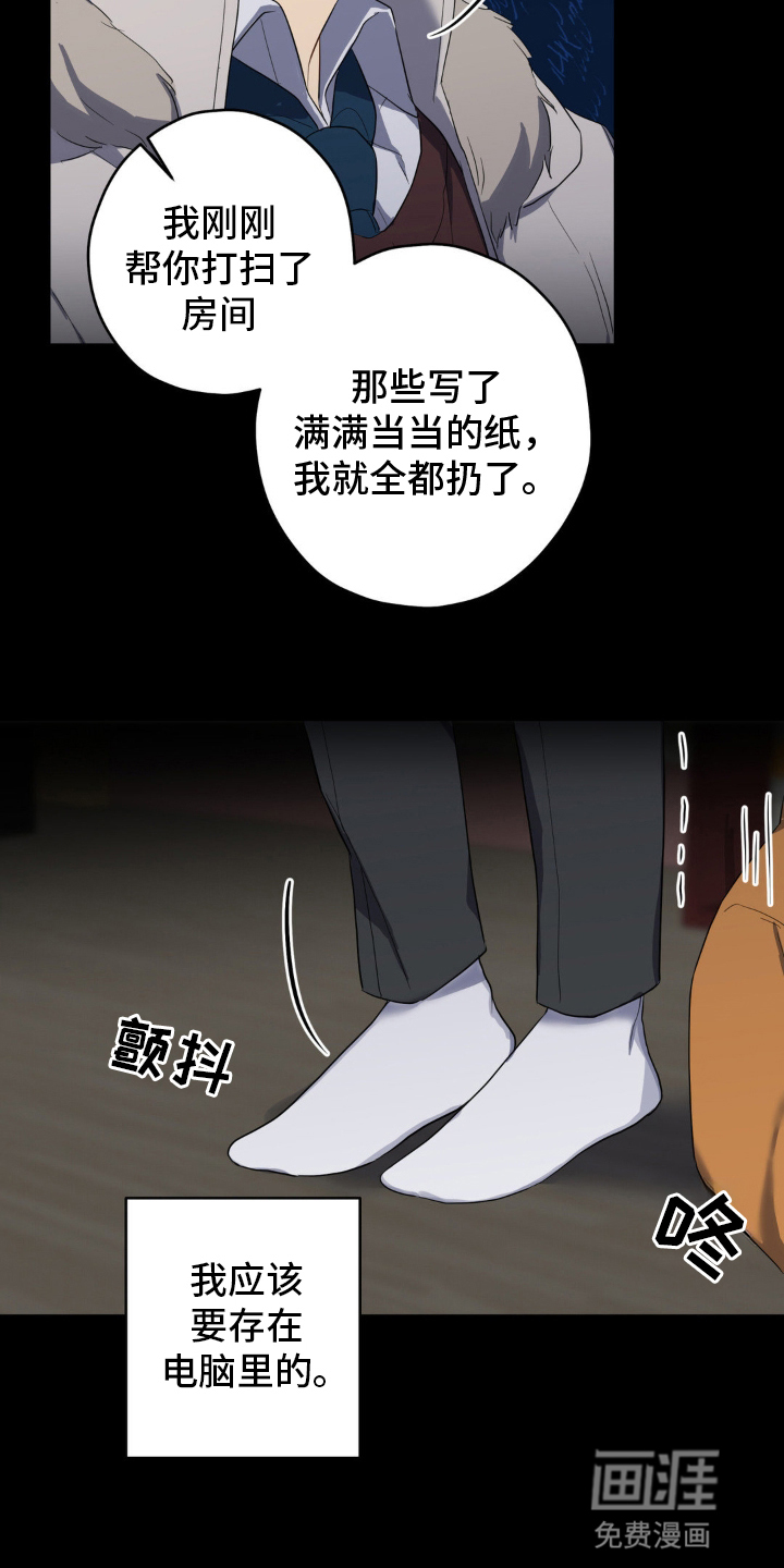 阴暗的幻觉 第11话 第14页