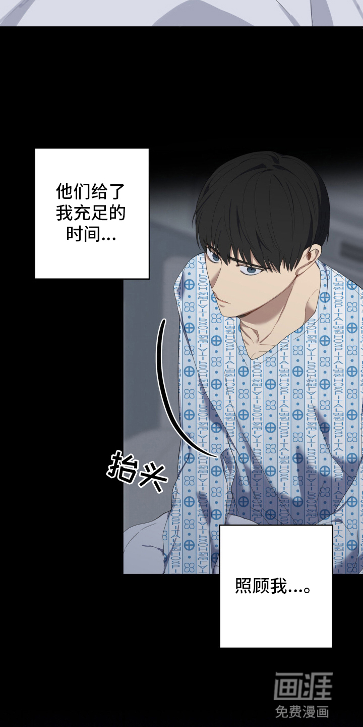 阴暗的幻觉 第11话 第22页