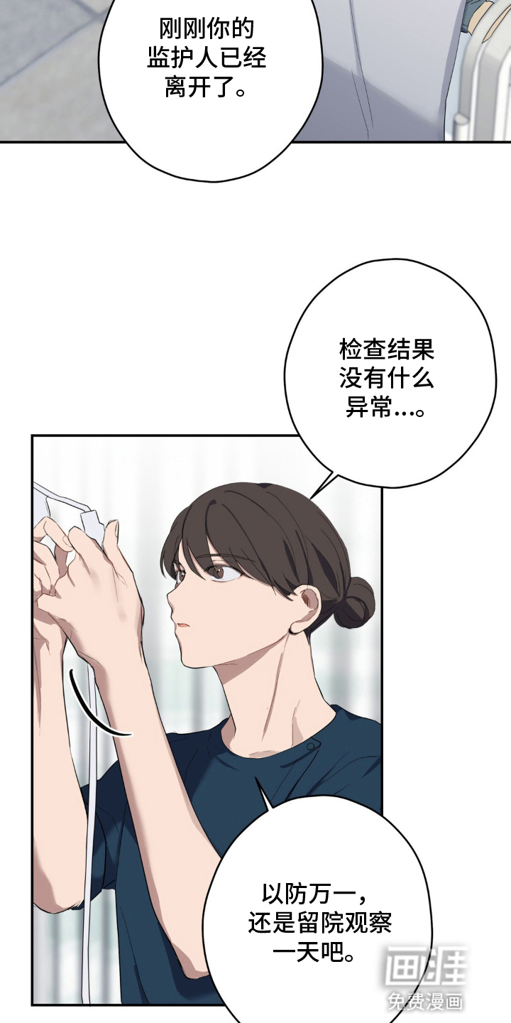 阴暗的幻觉 第10话 第16页