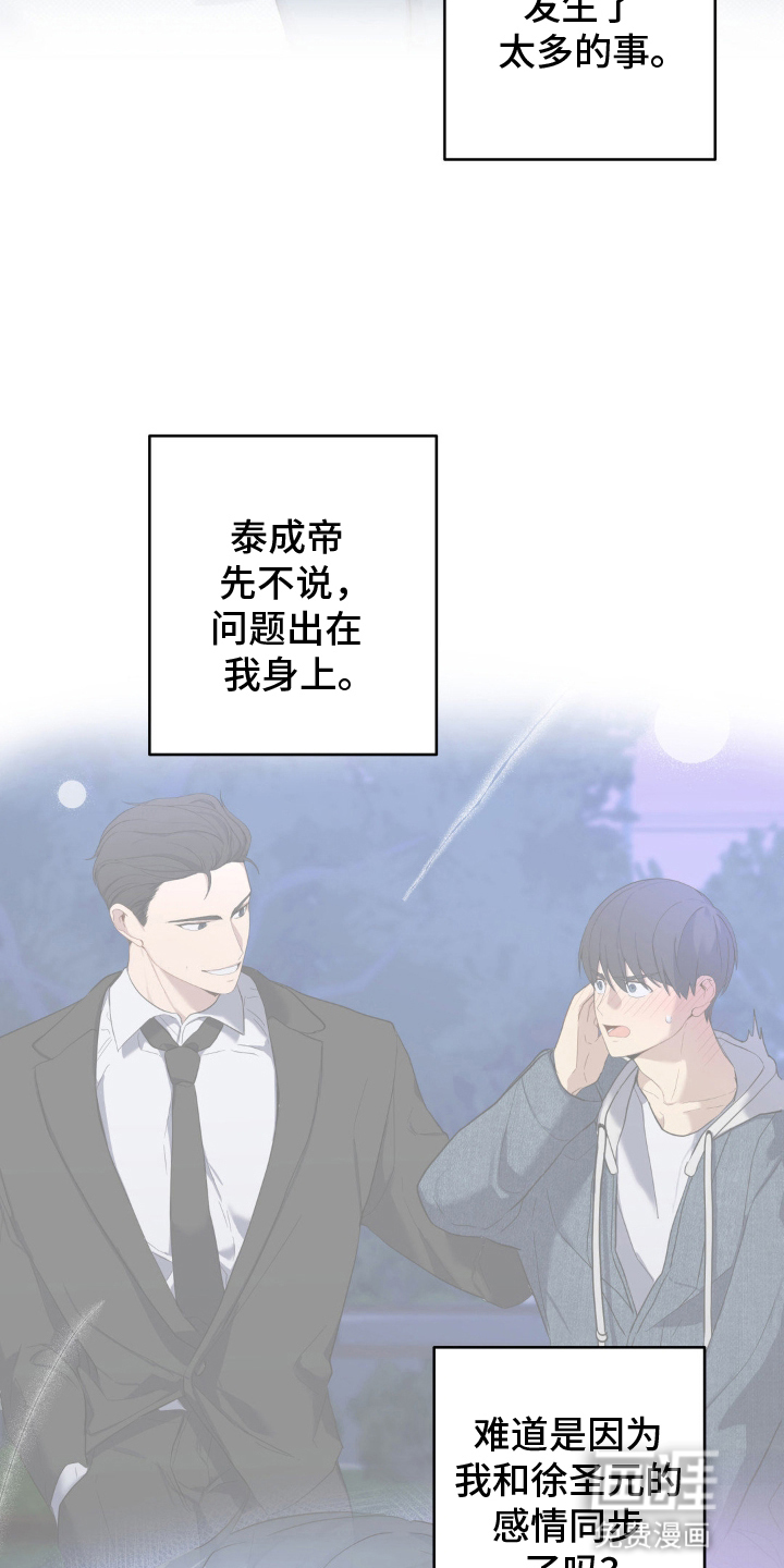 阴暗的幻觉 第10话 第22页