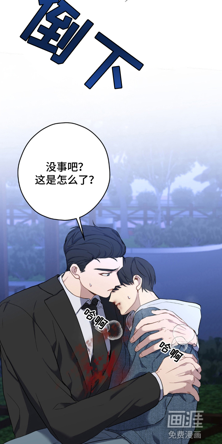 阴暗的幻觉 第9话 第5页