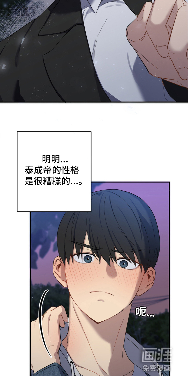 阴暗的幻觉 第8话 第5页