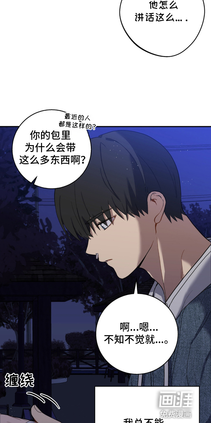阴暗的幻觉 第7话 第13页