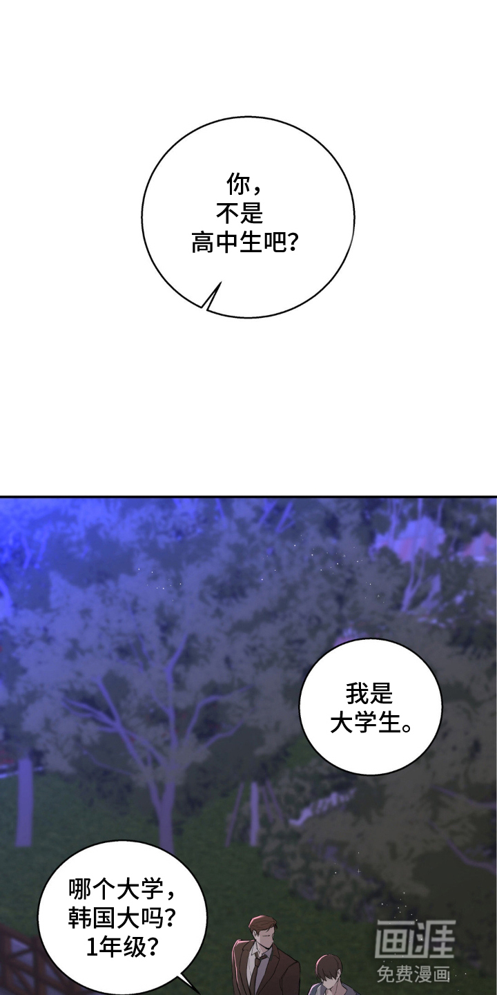 阴暗的幻觉 第7话 第17页