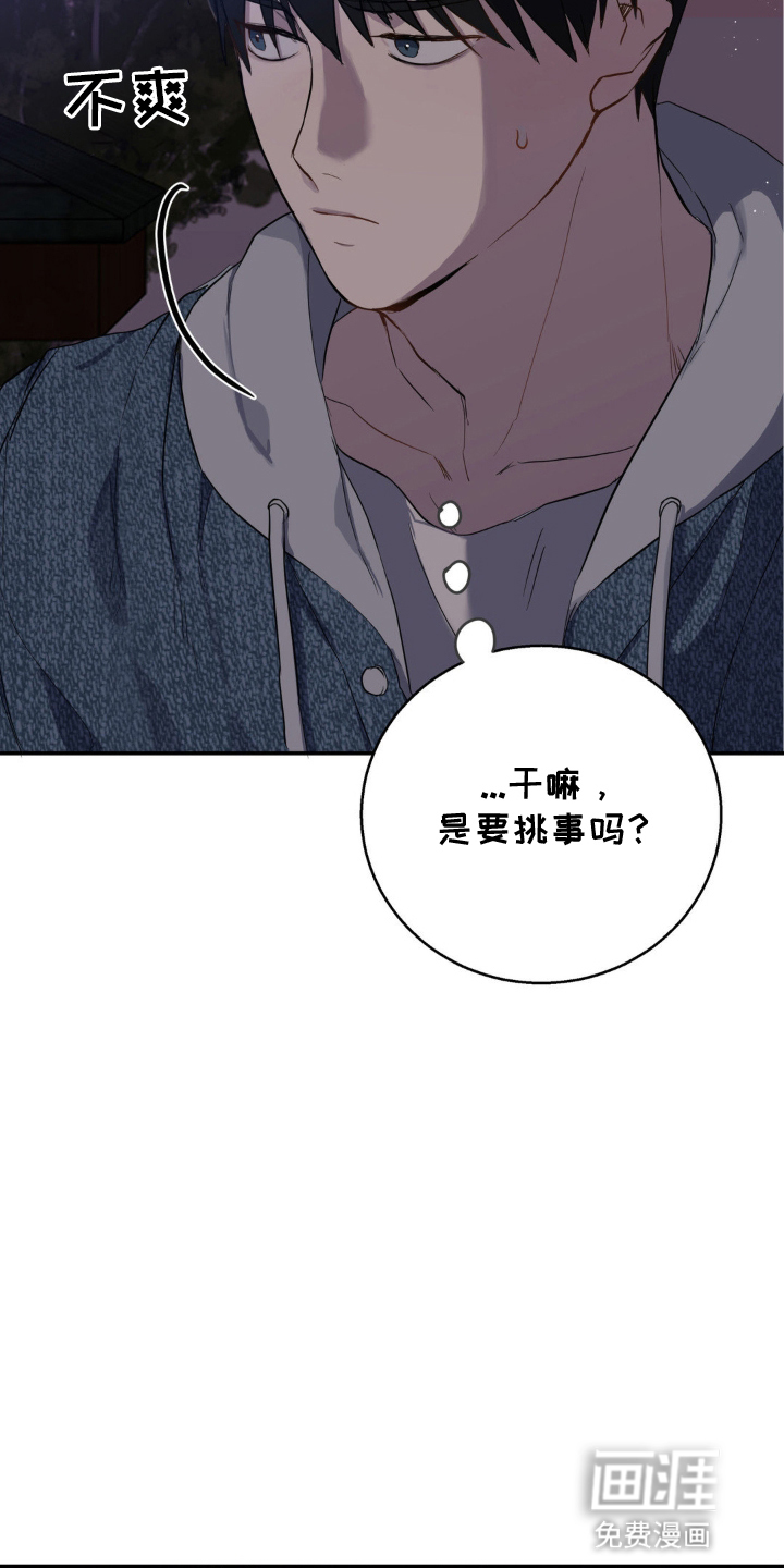 阴暗的幻觉 第7话 第19页