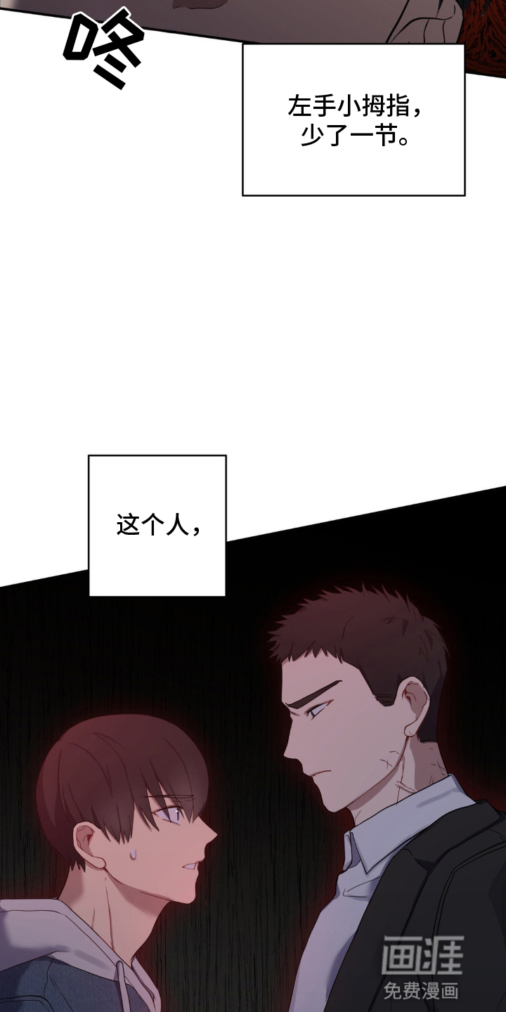 阴暗的幻觉 第5话 第18页