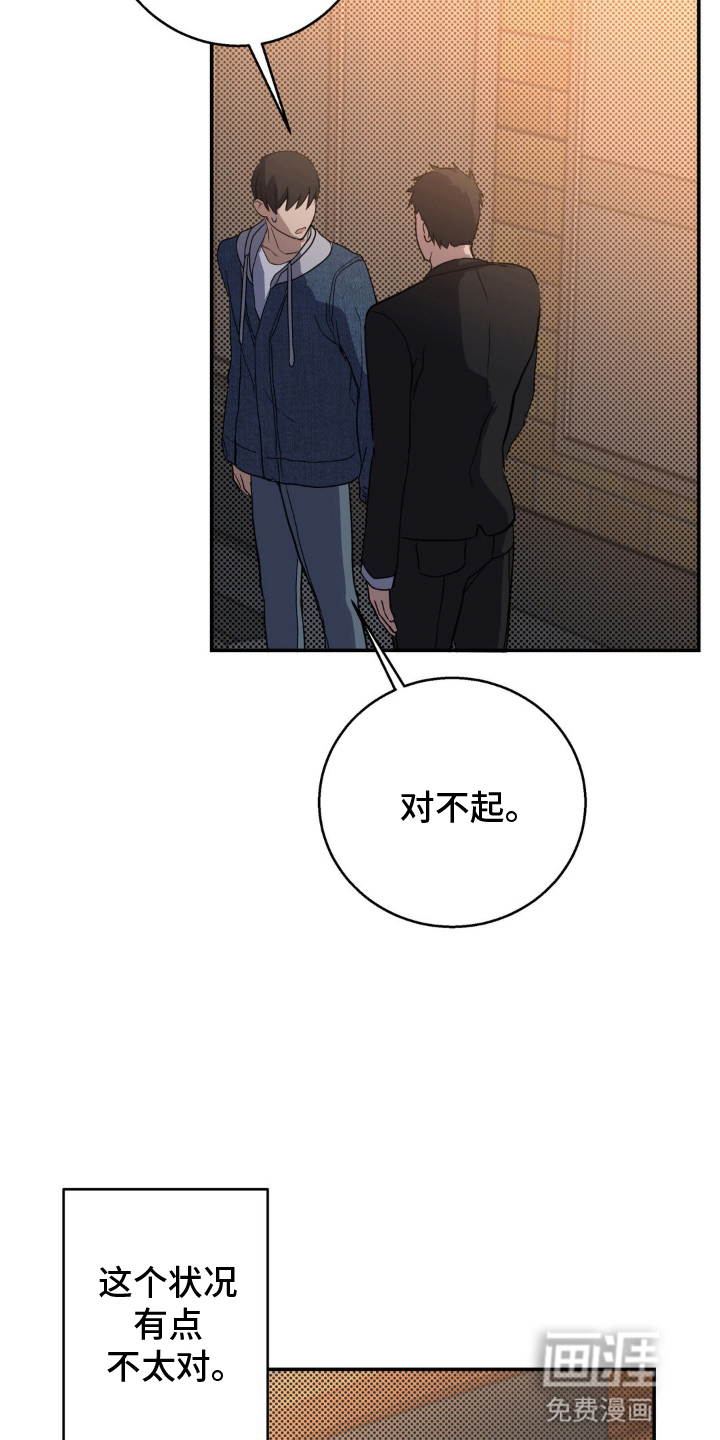阴暗的幻觉 第5话 第23页
